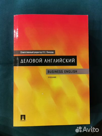 Книга Деловой английский