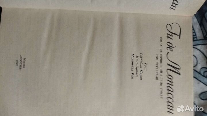 Собрание сочинений Ги де Мопассан