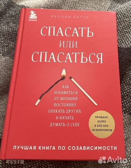 Книга -спасать или спасаться