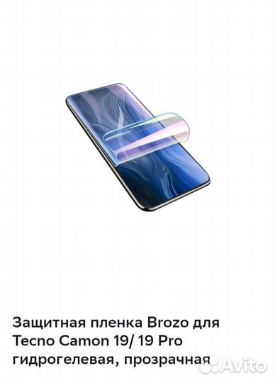 Защитная гидрогелевая пленка