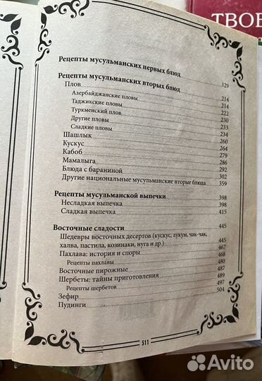 Мусульманская кухня