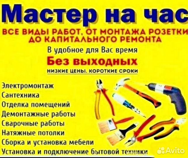 Муж на час/день/неделю