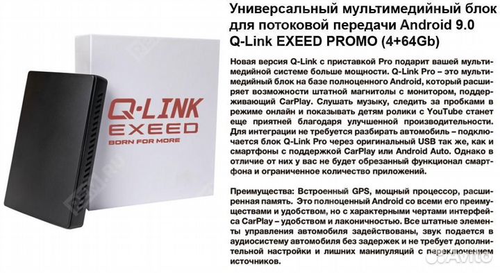 Мультимедийный блок Q-Link PRO для exeed