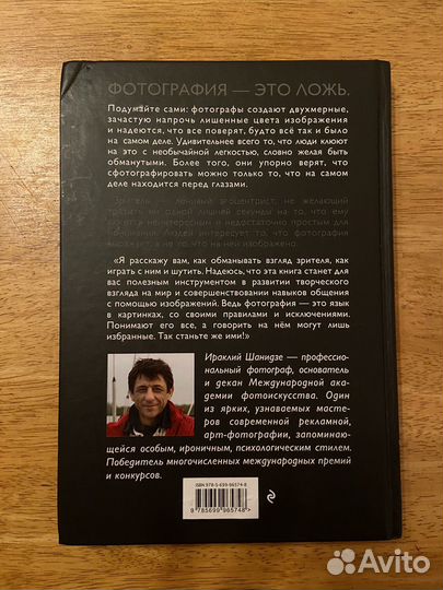 Книга фотография искусство обмана