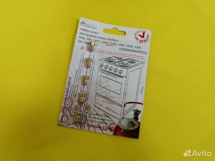 Форсунки (жиклеры ) для газовой плиты Gefest