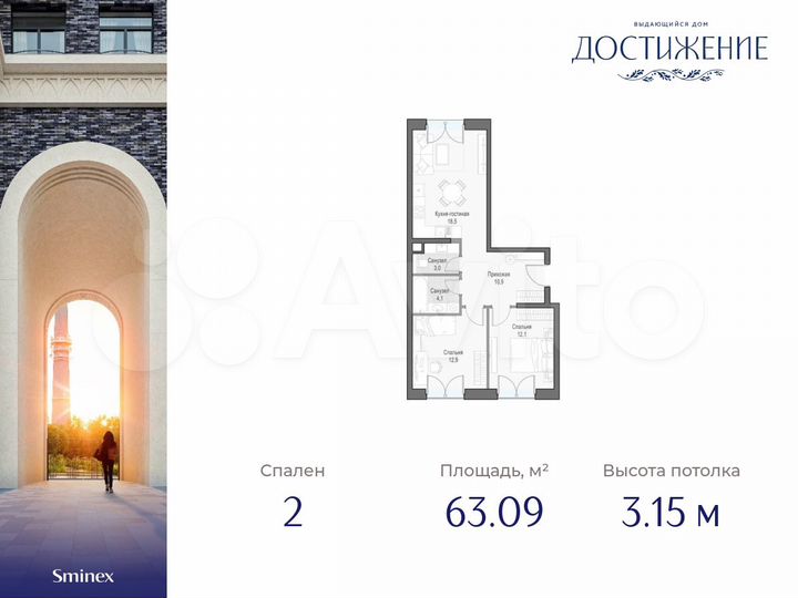 2-к. квартира, 63,1 м², 18/26 эт.