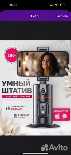 Умный штатиф с далчиком джижения