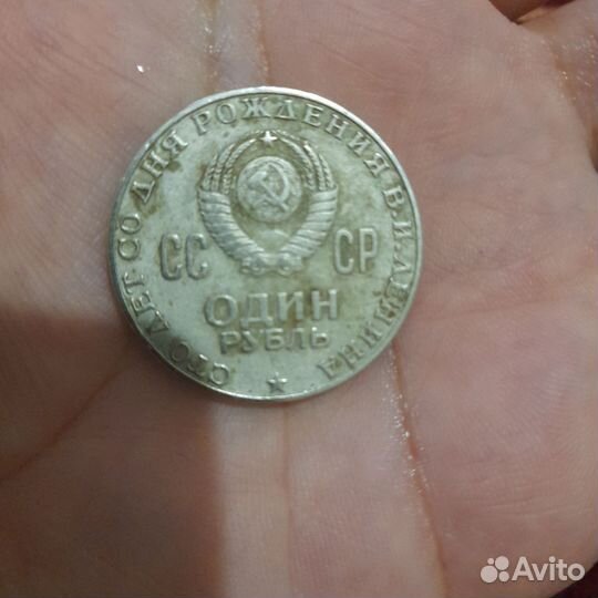 Монеть один рубль СССР 1870-1970. нумизматика