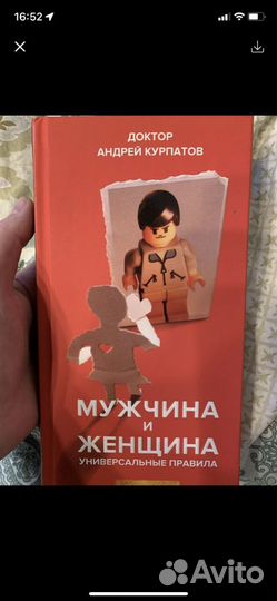 Курпатов «Мужчина и женщина»