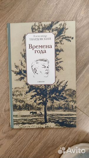 Книга Времена года