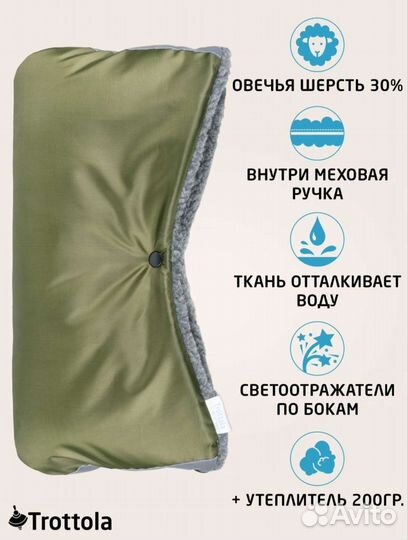 Муфта для рук на коляску или санки