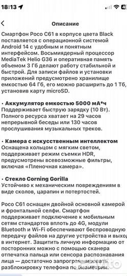 Xiaomi Poco C61, 3/64 ГБ