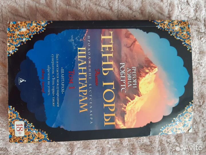 Книга шантарам