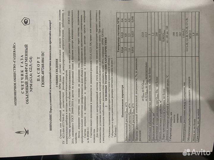 Газовый счетчик новый