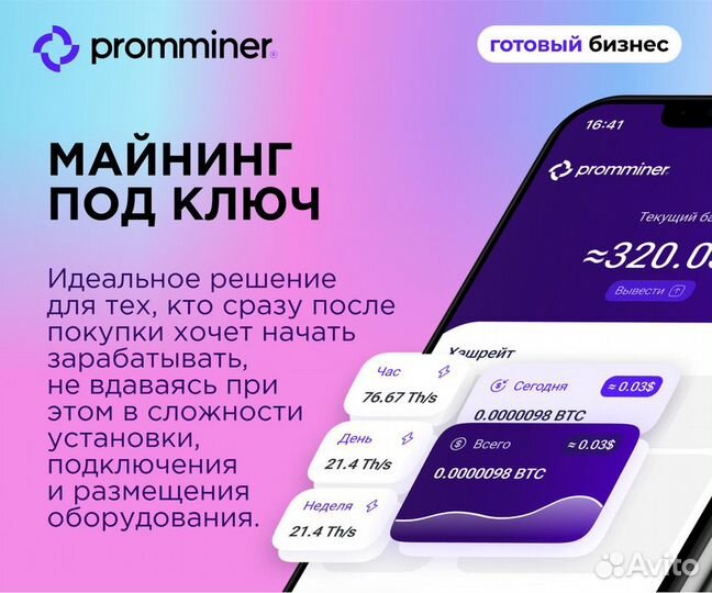 Бизнес под ключ майнинг доход 105% годовых