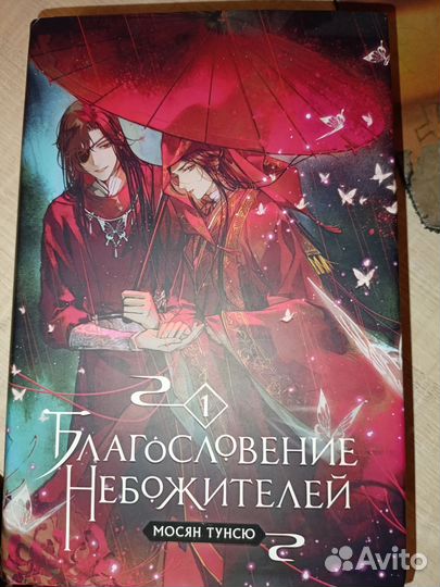 Книга благословение небожителей 1 часть