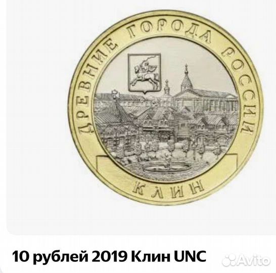 10 рублей Биметалл города и области