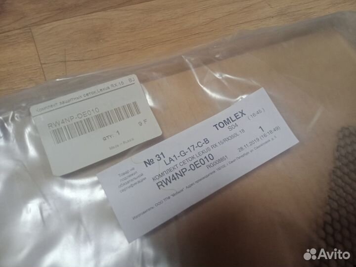 Сетки защитные (к-кт) RX200/RX300/RX350 2016