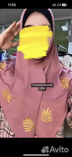 Готовый хиджаб