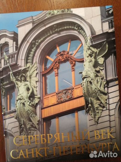 Подарочный альбом серебряный век санкт петербурга