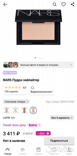 Пудра-хайлайтер Nars оттенок Capri