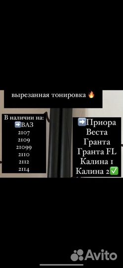 Съемная Тонировка