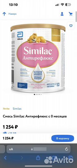 Similac антирефлюкс