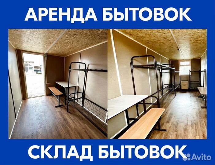 Аренда бытовки строительной Бу