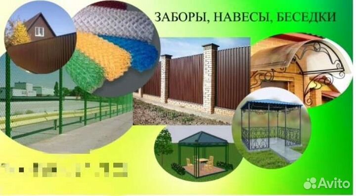 Навесы и заборы