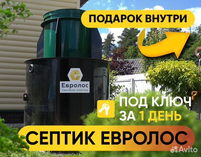 Септик для частного дома