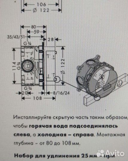 Скрытая часть Axor Hansgrohe Ibox 01800180