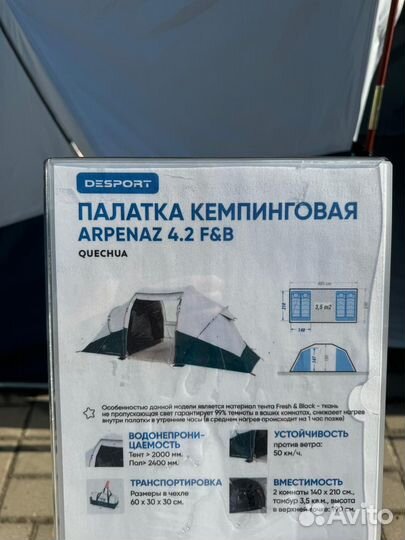 Палатка Quechua tent arpenaz 4.2 4х местная