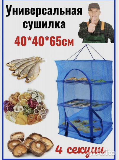 Подвесная сетка сушилка для рыбы трав грибов