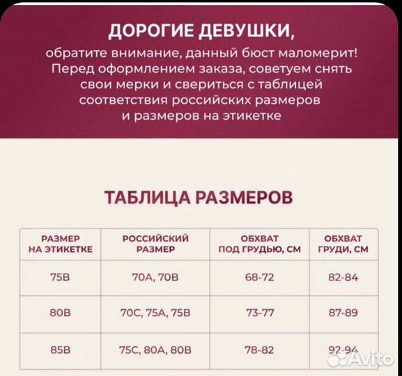 Бюстгальтер новый 70 А/В Merselin