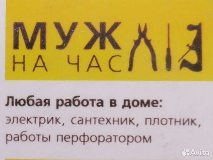 Услуги мастер на час