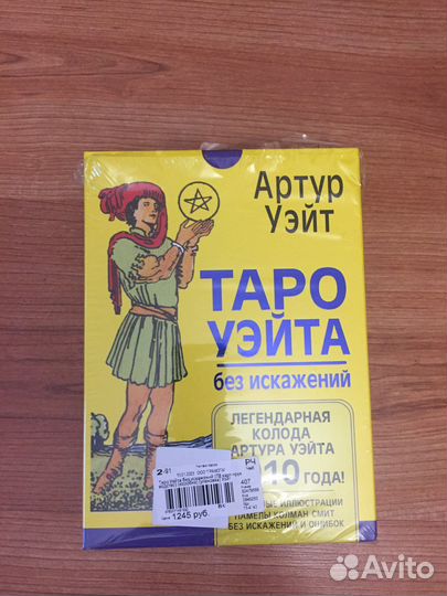 Таро Уэйта
