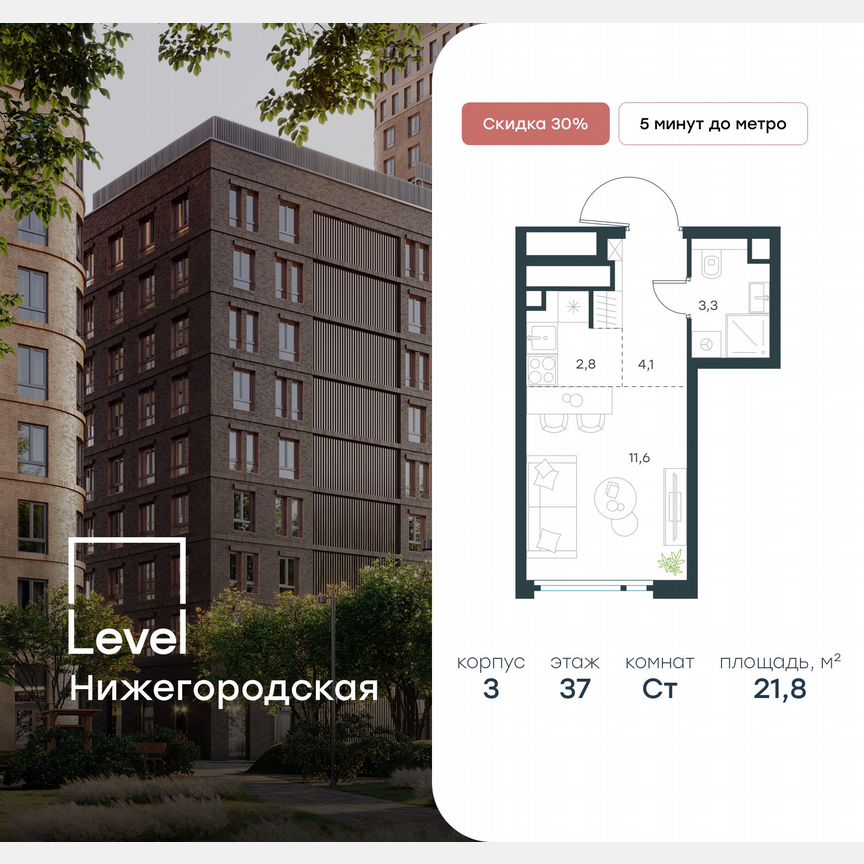 Квартира-студия, 21,8 м², 37/37 эт.