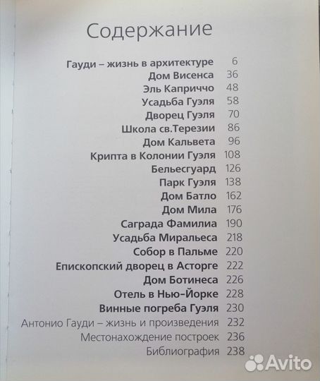 Антонио гауди