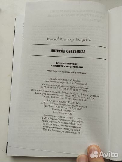 «Апгрейд обезьяны» Александр Никонов