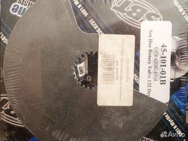 Пластина золотникового клапана Sea-doo 132гр