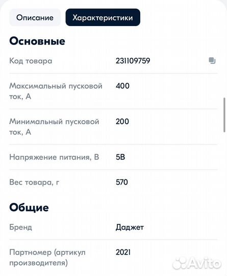 Пусковое устройство для автомобиля 8 000 мАч