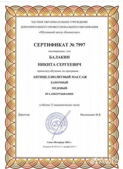 Массажист (Приморский район)