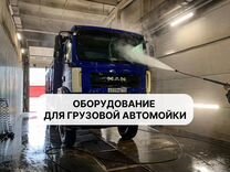 Оборудование для грузовых автомоек