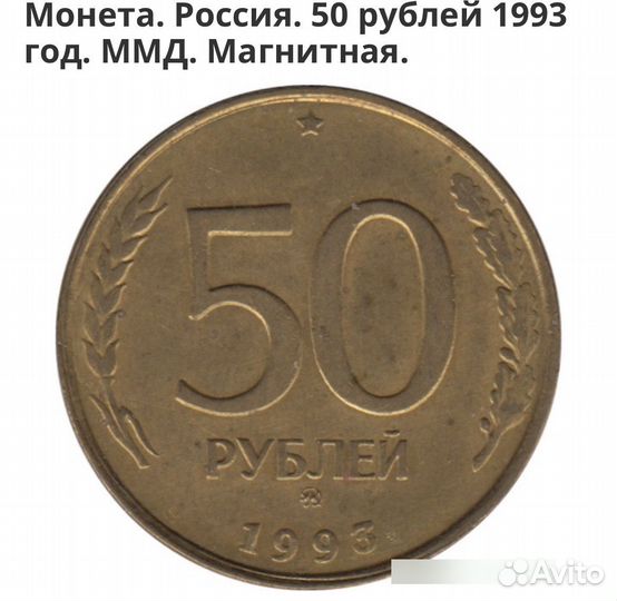 50 1993г.ммд