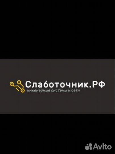 Монтажник опс, слаботочники, электрики