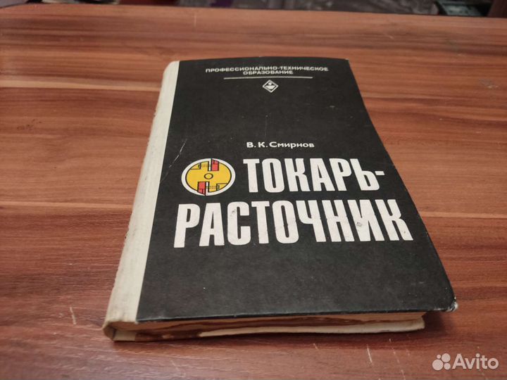 Токарь расточник В. К смирнов