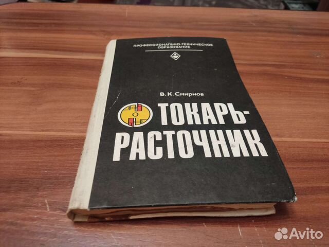 Токарь расточник В. К смирнов
