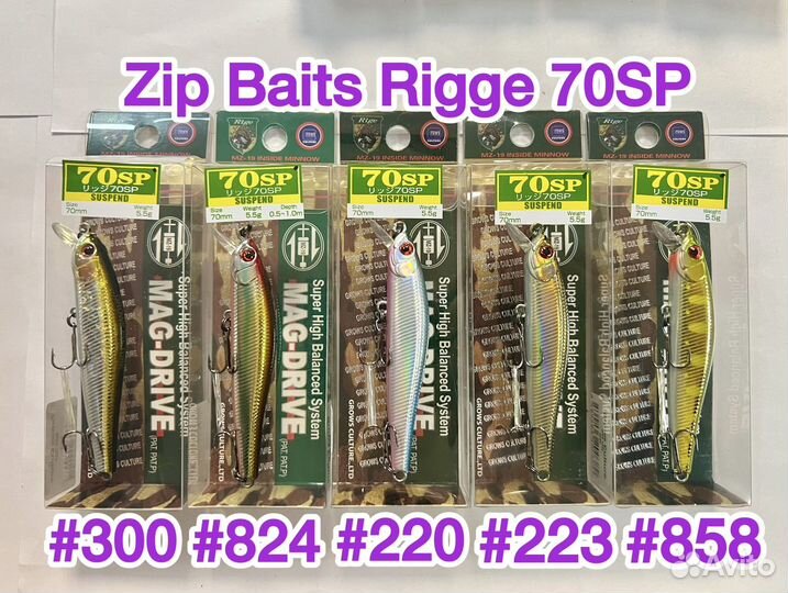 Воблеры Zip Baits Rigge 70SP