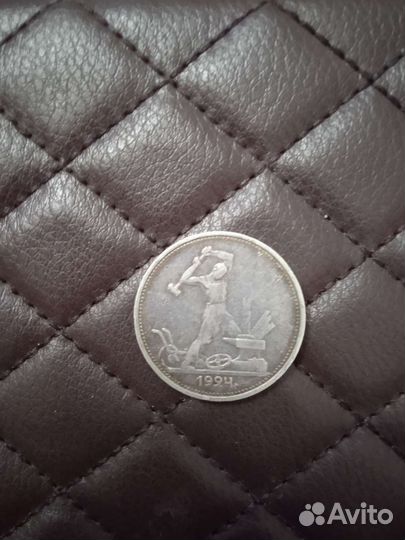 Монеты Один Полтинник 1924 г Серебро 9 грамм