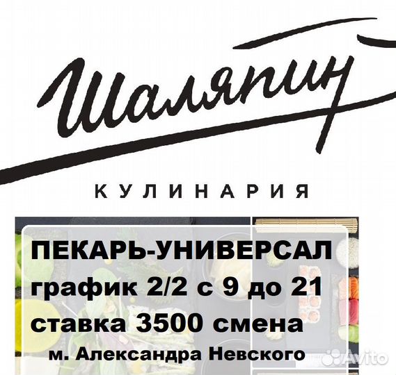 Пекарь универсал в кулинарию 